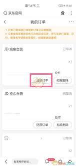 已删除的京东订单如何找回