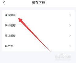 中公教育课程缓存怎么看