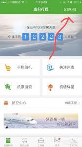 航旅纵横积分在哪里查看