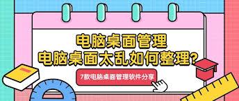 电脑桌面图标太乱如何快速整合管理