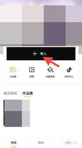 醒图如何给图片打码