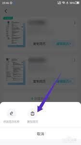 知页简历如何删除简历