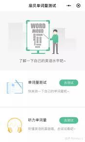 如何用一点英语进行词汇量测试