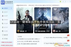 CF活动一键领取助手2025最新活动如何一键领取