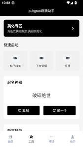 pubgtool画质如何调整