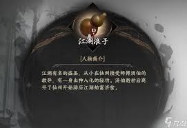 下一站江湖2炼丹断章如何获取