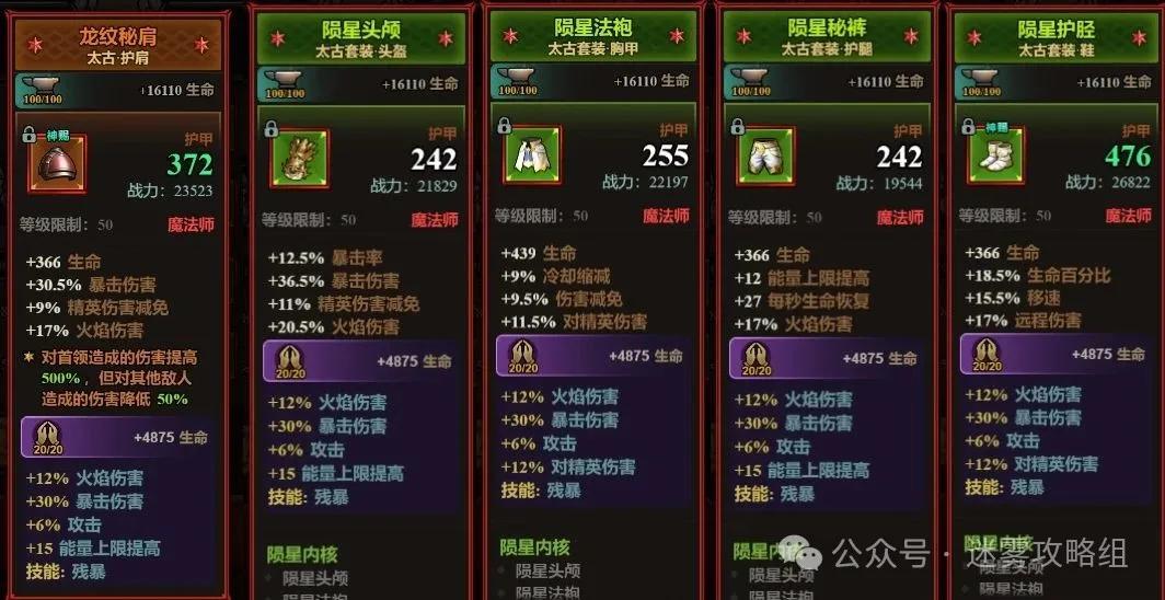 迷雾大陆s7法师火陨石流派推荐攻略
