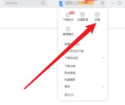 迅雷怎样设置下载限速