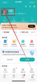 店长直聘如何修改定位