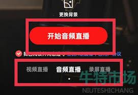 全民K歌如何开直播