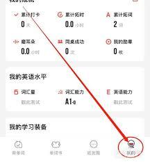 拓词怎么关闭拓团邀请推送提醒