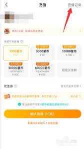 酷狗直播如何查看收益明细