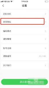 麦当劳app如何设置收货地址