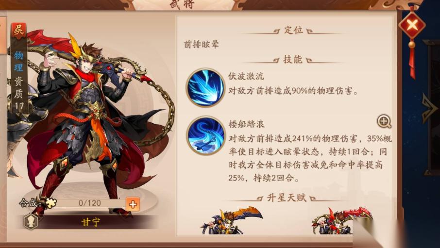 少年三国志2陆逊和甘宁哪个好
