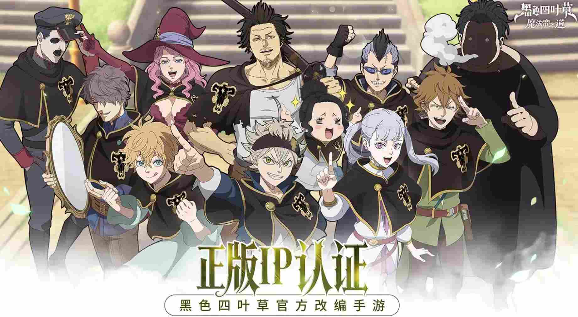 黑色四叶草手游预约开启了吗