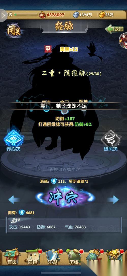 经脉进阶指南 魂魄资源高效分配之道与战力跃升策略