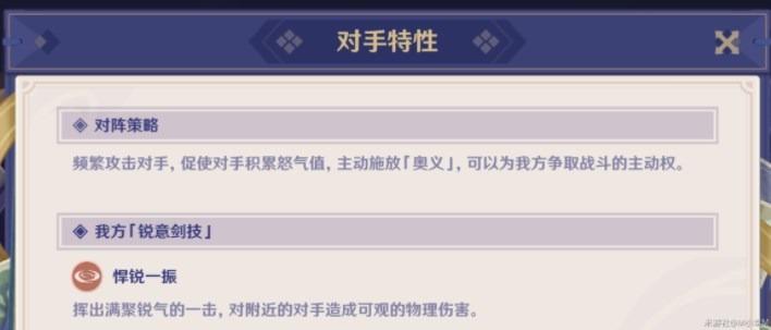原神演武传心第三场攻略 演武传心第三场尤南怎么打