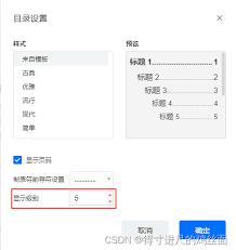 腾讯文档如何给文件设置目录