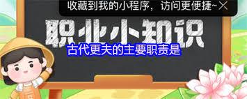 古代更夫的主要职责是什么