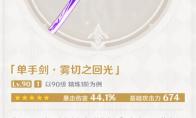 原神稻妻雾切之回光介绍