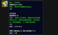 魔兽世界纪念服化石药水图纸怎么获得