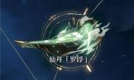 崩坏星穹铁道巡镝怎么获得