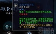 《魔兽世界》玩具被统御的炉石获得方法
