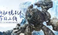 《古剑奇谭OL》全新秘境琅泉界桥正式开启