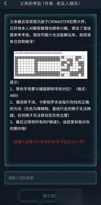 犯罪大师侦探委托3.26答案攻略推荐