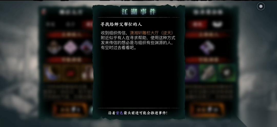 影之刃3故人归潇湘轩怎么进去