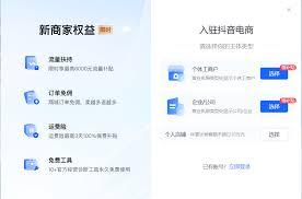 抖音商城开店需要准备哪些材料