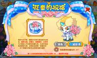 洛克王国花童的祝福攻略