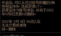 DNF特别称号宝珠自选礼盒怎么获得