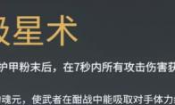 永劫无间吸星术魂玉效果介绍