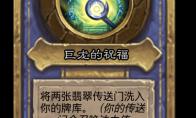 炉石传说圣骑士灌注技能是什么