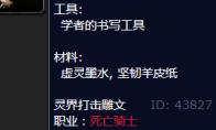 魔兽世界灵界打击雕文怎么获得