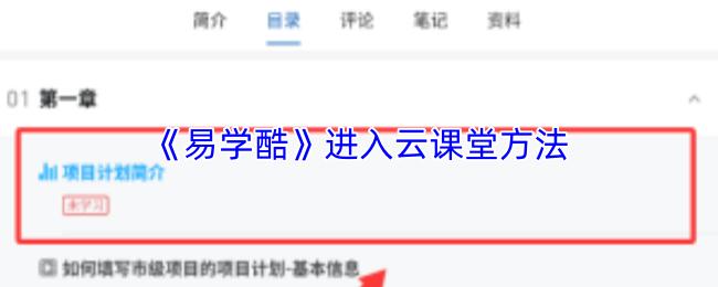 易学酷 进入云课堂方法