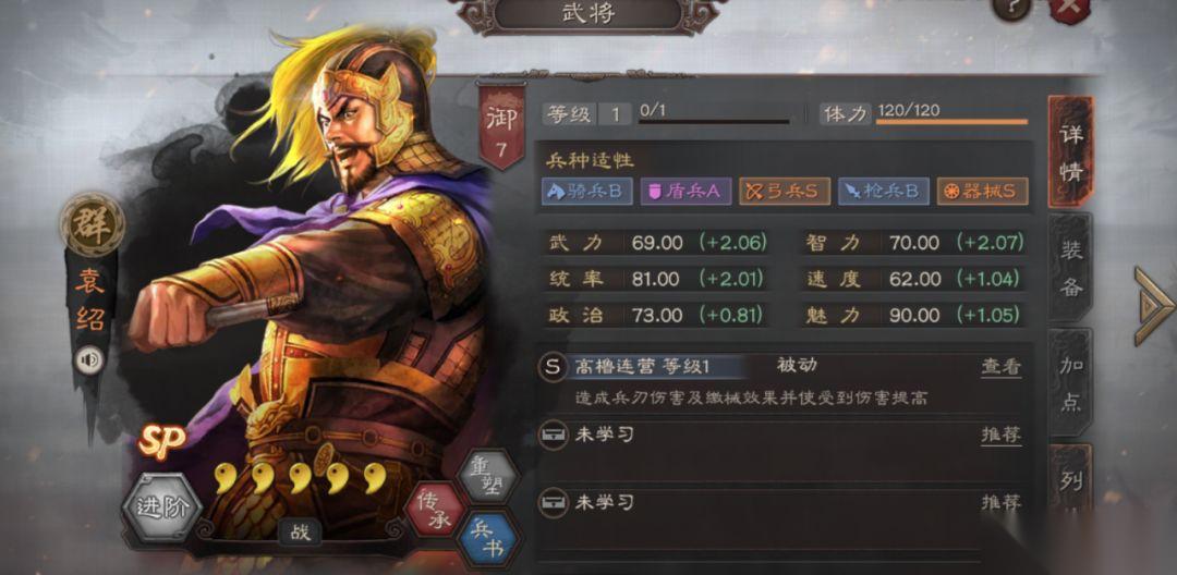 三国志战略版袁绍带风助火势怎么