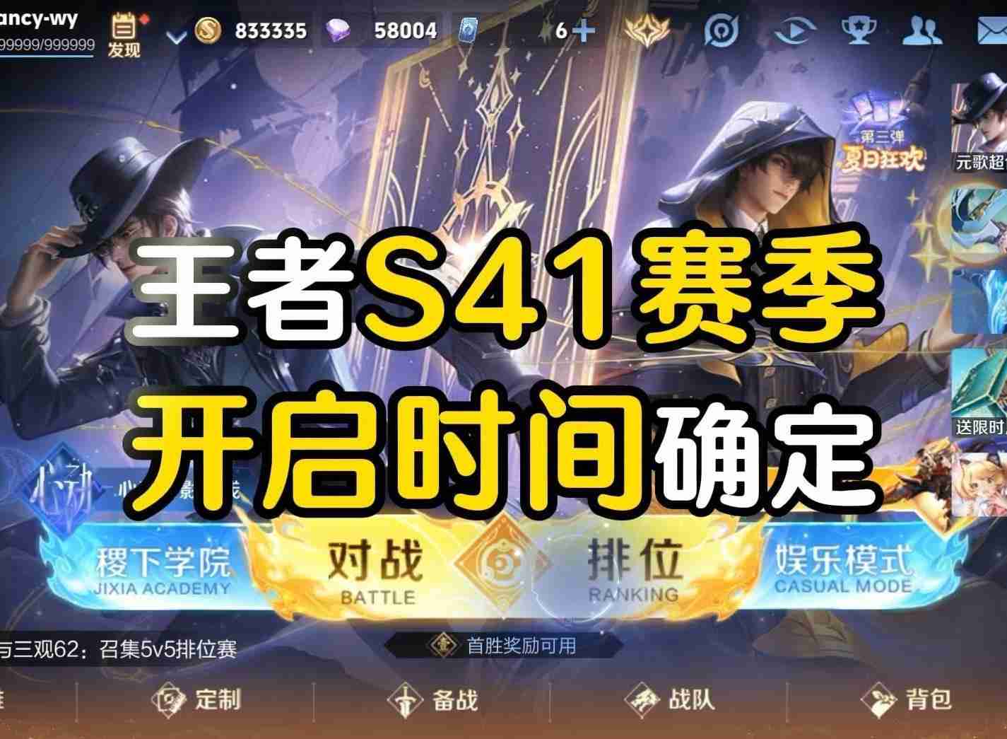 王者荣耀s41赛季什么时候开始 王者荣耀s41赛季开启时间