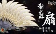 永劫无间扇子怎么吹飞