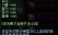 DNF 卢克之械宝珠介绍