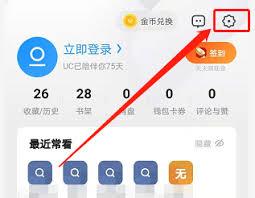 如何清除UC浏览器记录
