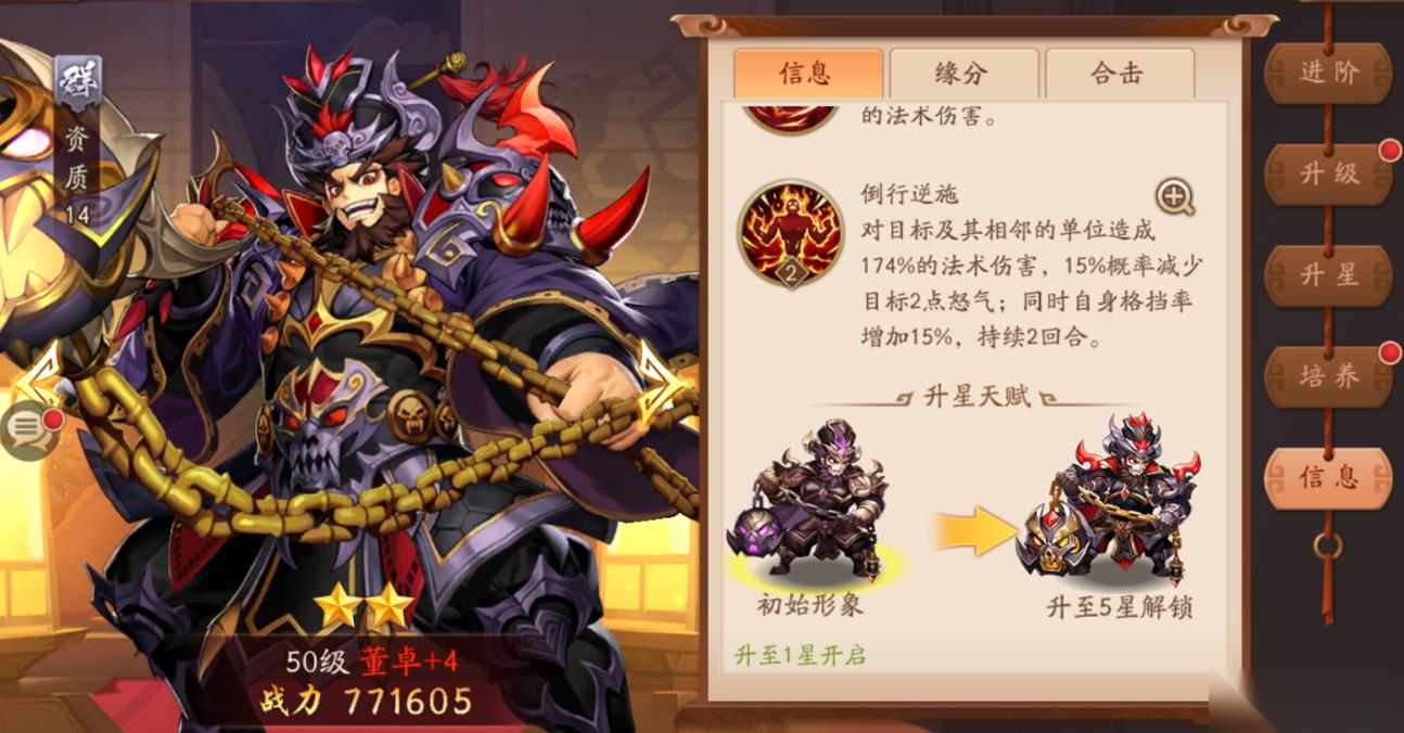 少年三国志2群雄怎么搭配