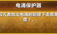 魔兽世界电涌保护器成就单刷攻略