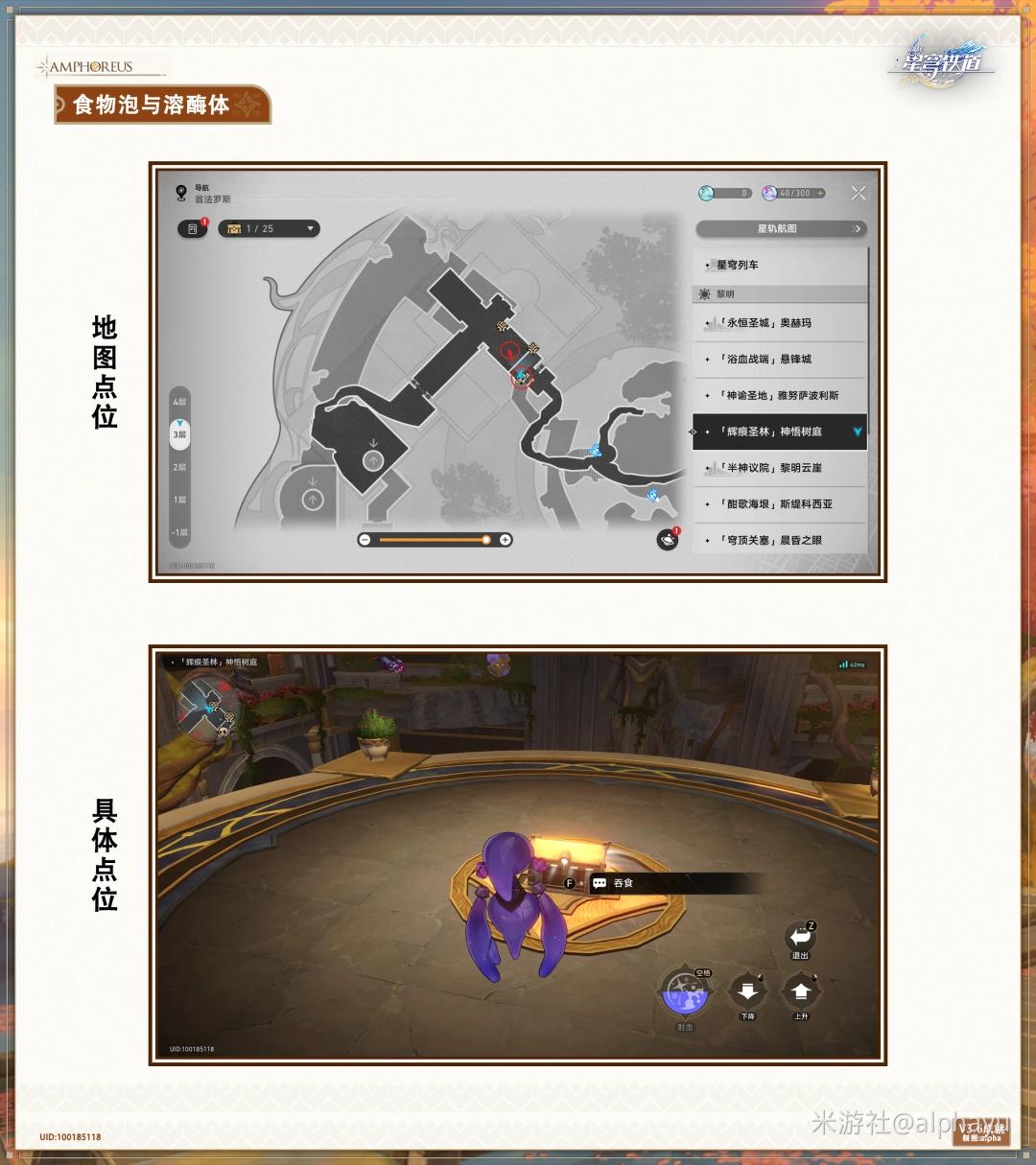 崩坏星穹铁道食物泡与溶酶体成就攻略
