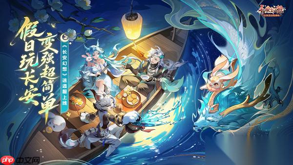 长安幻想 全新速通系列服9月26日重磅上线 假日玩长安，变强超简单