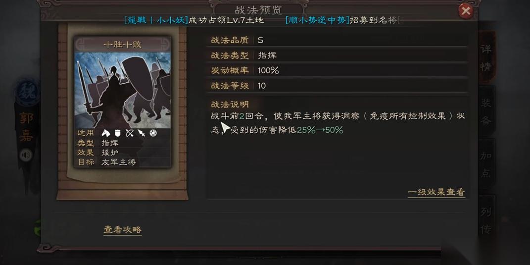 三国志战略版郭嘉战法怎么选择
