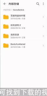 百度网盘小飞机保存视频位置在哪