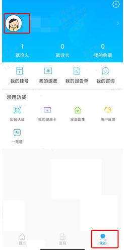 健康南京app怎么改手机号码 健康南京app改手机号码方法