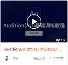 AU音频如何制作音乐增强组合效果